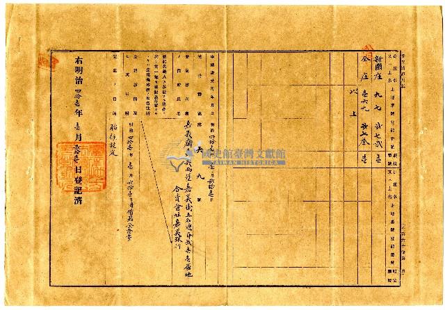 明治四十一年蔡夢元登記申請書藏品圖，第3張