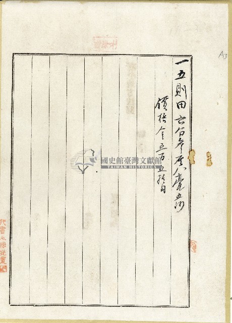 大正元年顏卿等業主權相續登記申請書藏品圖，第3張