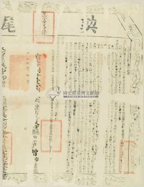乾隆四十八年布字捌千壹佰捌拾陸號右給淡防廳業戶曾柳之契尾藏品圖，第3張