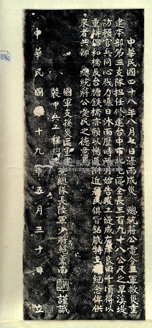 倡和橋堤防碑拓本藏品圖，第3張