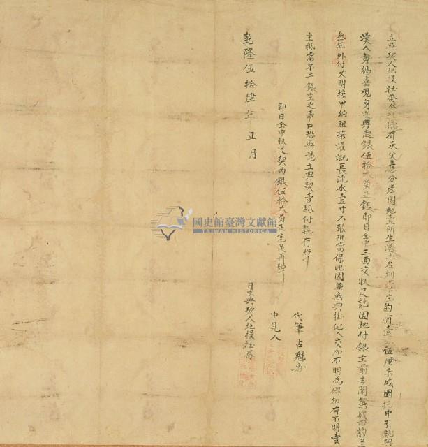 乾隆五十四年余啟德立典契藏品圖，第3張