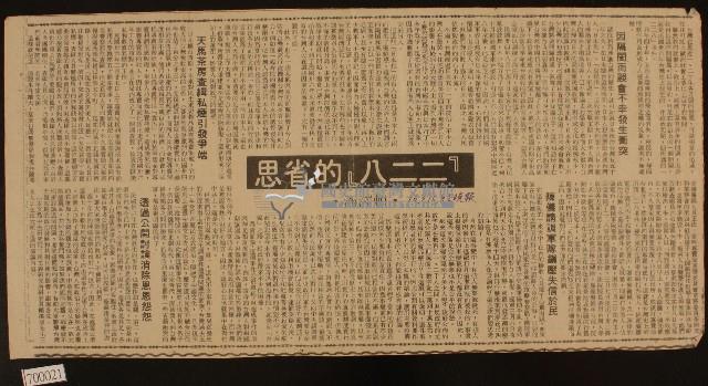 有關二二八事件報導剪報藏品圖，第3張