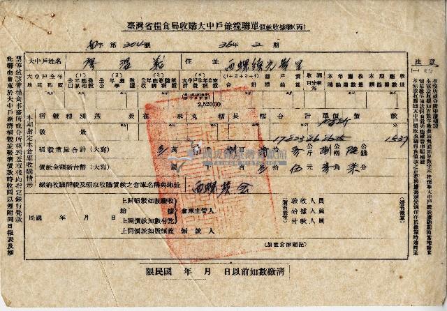 廖溫義西螺鎮農會臺灣省糧食局收購大中戶餘糧聯單藏品圖，第3張