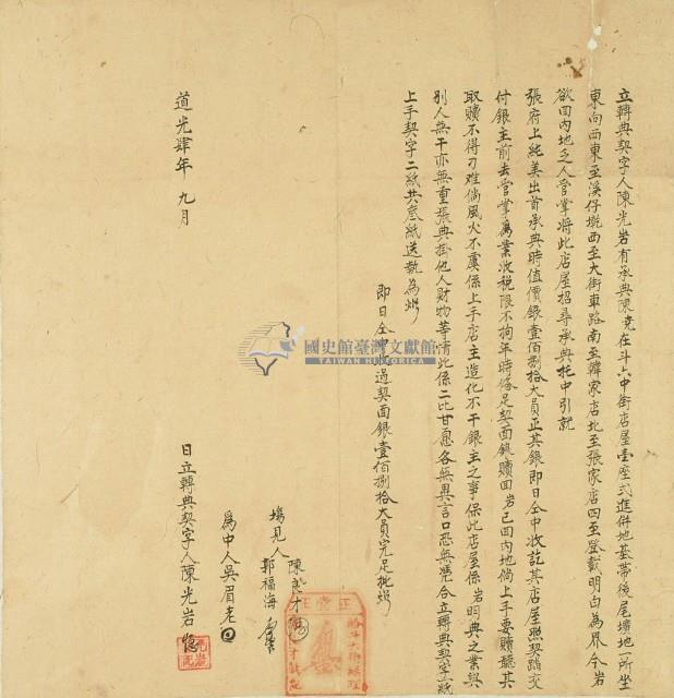 道光四年陳光岩立轉典契字藏品圖，第3張