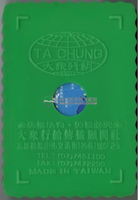 大眾行銷出版社出版澳洲撲克牌藏品圖，第3張