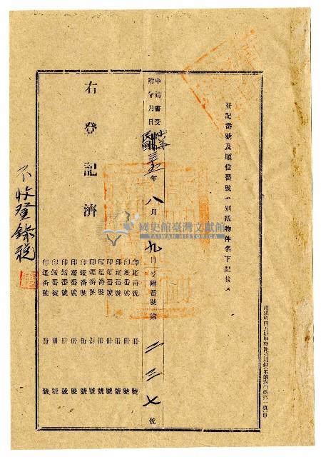 民國三十五年陳琪祥對共有的田地簽訂的共有物分割證書藏品圖，第3張