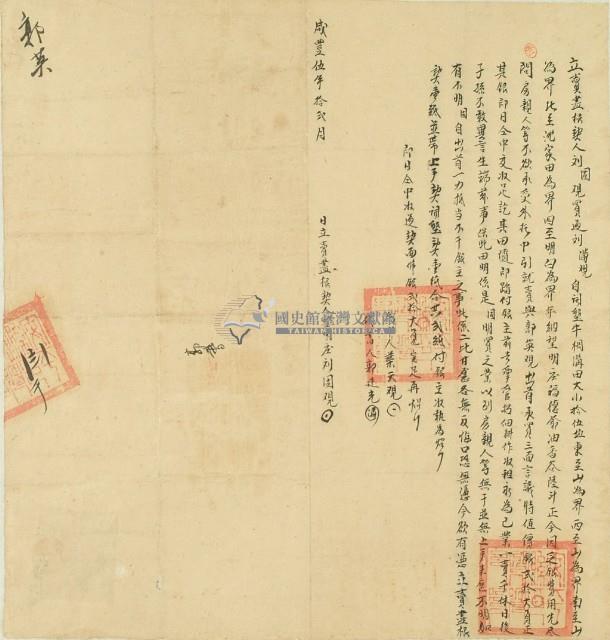 咸豐五年劉固立賣盡根契藏品圖，第3張