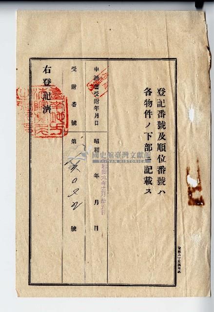 昭和十六年廖公瑾土地所有權移轉登記囑託書藏品圖，第3張