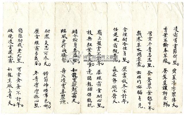 菼社詩稿乙批藏品圖，第3張