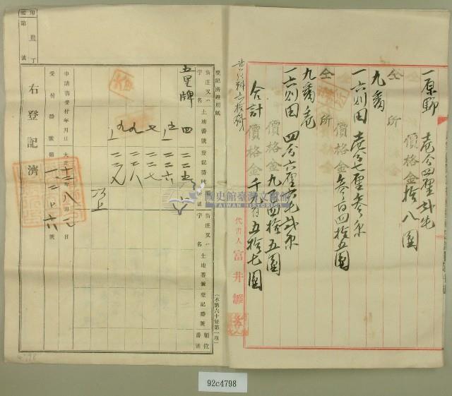 大正十二年邱宜傳及邱宜坤持分所有權移轉登記申請書藏品圖，第3張