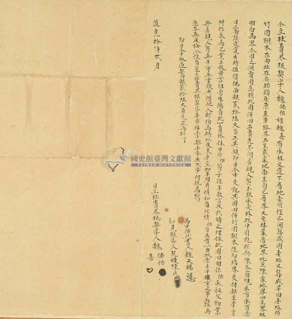 道光十年魏佛佑等二人仝立杜賣盡根契字藏品圖，第3張