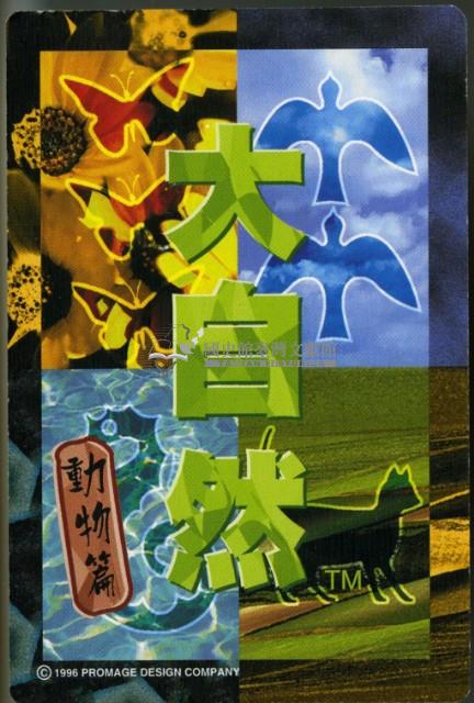 大自然動物篇撲克牌藏品圖，第3張