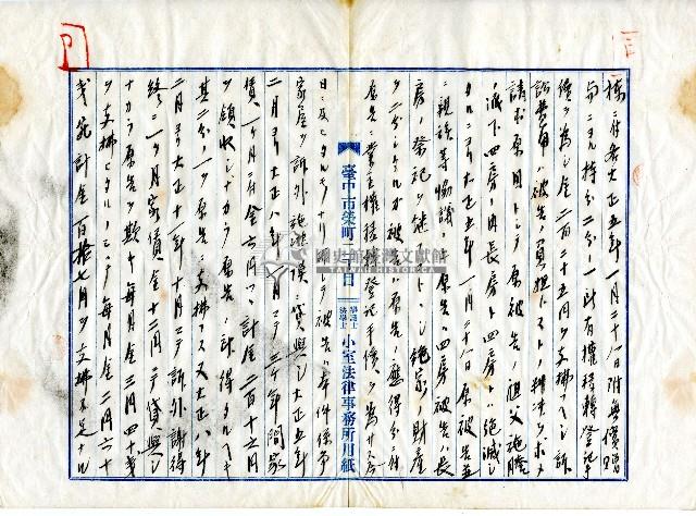 大正十二年高橋喜文等判決書藏品圖，第3張