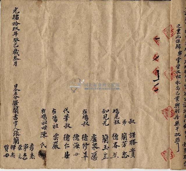 光緒十九年張蘭榮等人仝立分鬮書字藏品圖，第3張