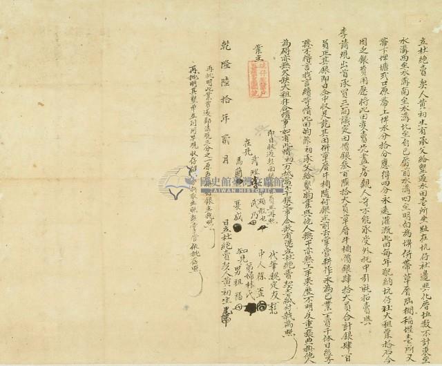 乾隆六十年黃初生立杜絕賣契藏品圖，第3張