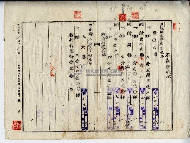 昭和十五年廖福吟根抵當權設定約定證書藏品圖，第3張