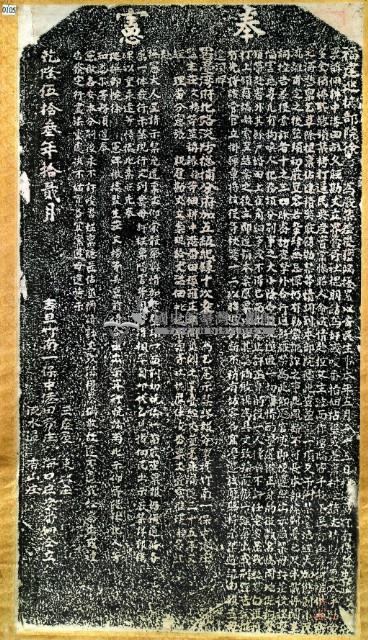 奉憲嚴禁差役勒索訛詐碑記拓本藏品圖，第3張