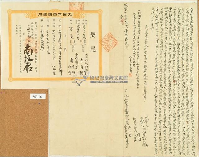 咸豐十一年蕭逢川等二人仝立杜賣盡根田契藏品圖，第3張