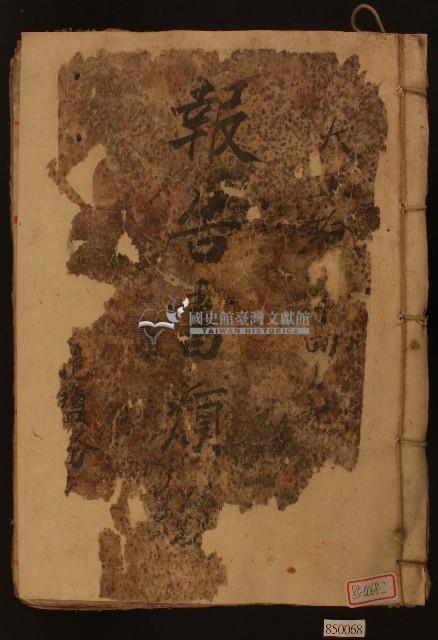 大正十二年陳永池食鹽賣渡簿（共五冊）藏品圖，第3張