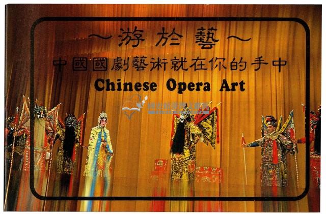 中國國劇藝術Souvenir撲克牌藏品圖，第3張