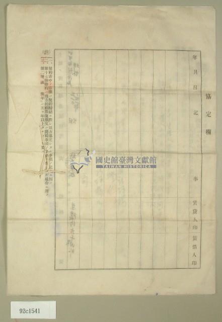 昭和十五年范朝燈等二人立土地賃貸借契約書藏品圖，第3張