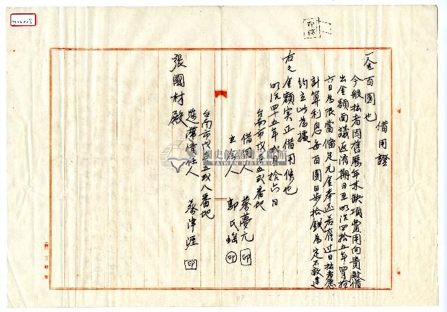 大正三年張國材為配當要求申請藏品圖，第3張