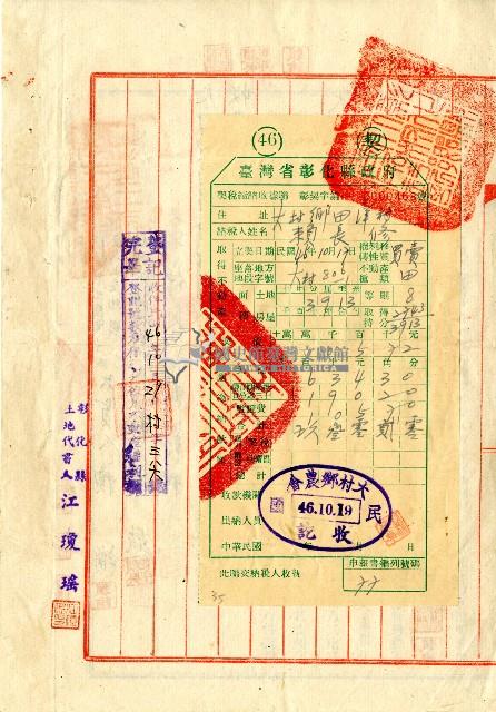 民國四十六年賴鐘等土地杜賣契字藏品圖，第3張