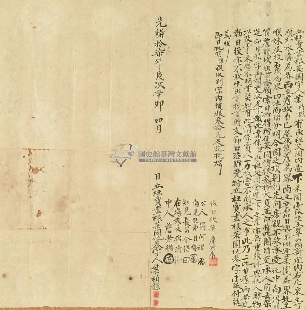 光緒十七年葉伯謙立杜賣盡根菜園字藏品圖，第3張