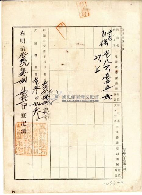 明治三十九年張認等二人仝立賣杜盡根田契字藏品圖，第3張