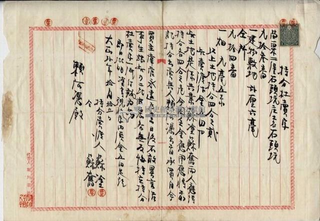 大正七年蘇塗持分杜賣字藏品圖，第3張