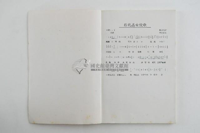 臺灣省彰化女子中學校友會北部分會通訊錄1981年藏品圖，第3張