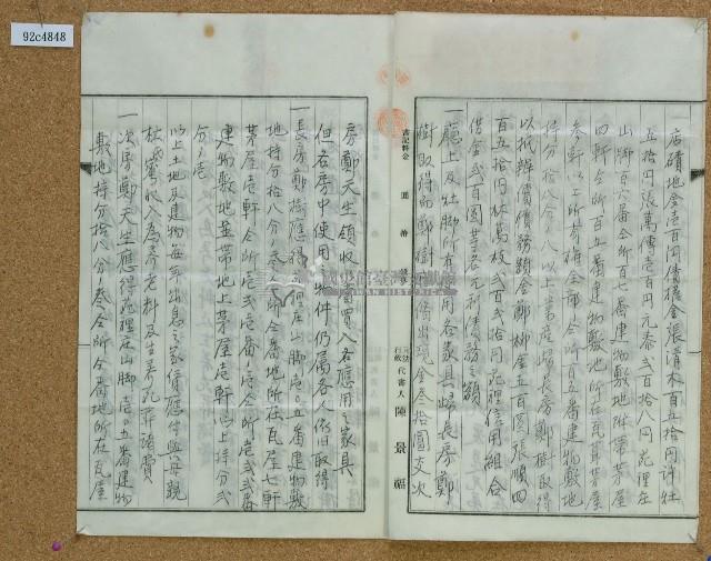 昭和六年鄭樹及鄭天生鬮分契約証書藏品圖，第3張