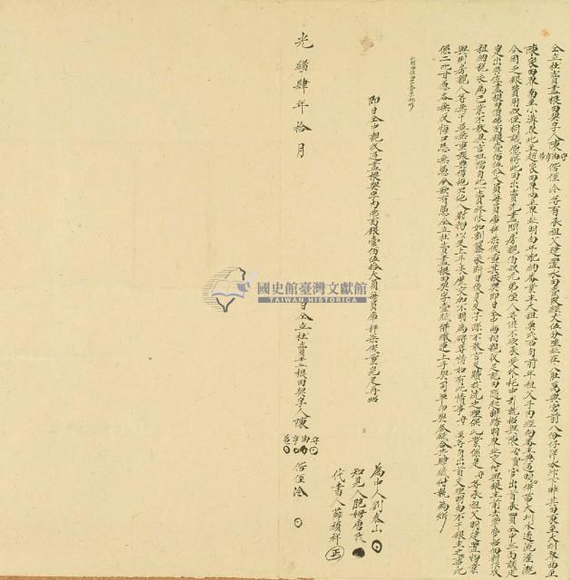 光緒四年陳守等五人仝立杜賣盡根田契字藏品圖，第3張