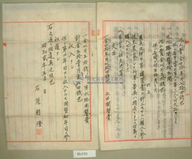 昭和二年范朝燈官有原野豫約買渡願藏品圖，第3張