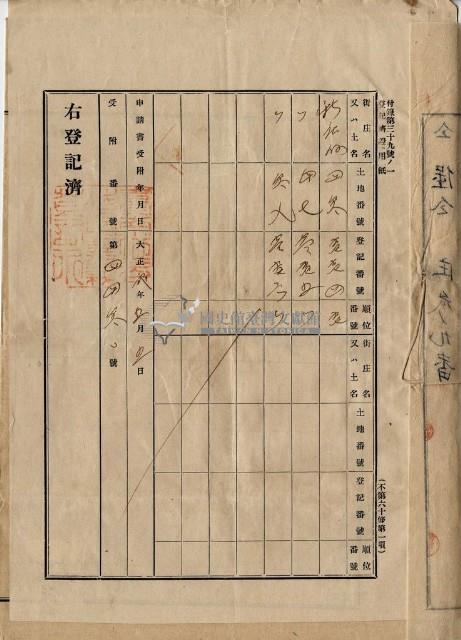 大正二年四月二十四日打貓南堡新庄仔庄陳承對胎借金證書藏品圖，第3張