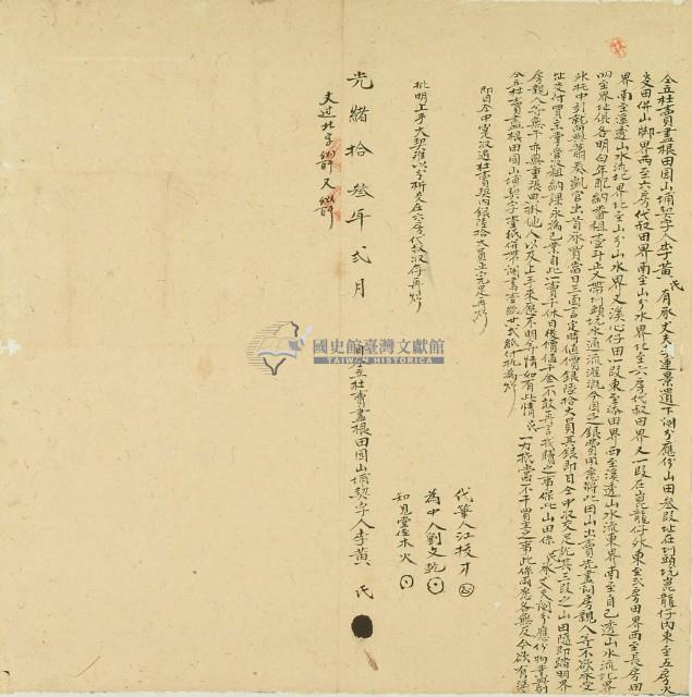 光緒十三年李黃氏仝立杜賣盡根田園山埔契藏品圖，第3張