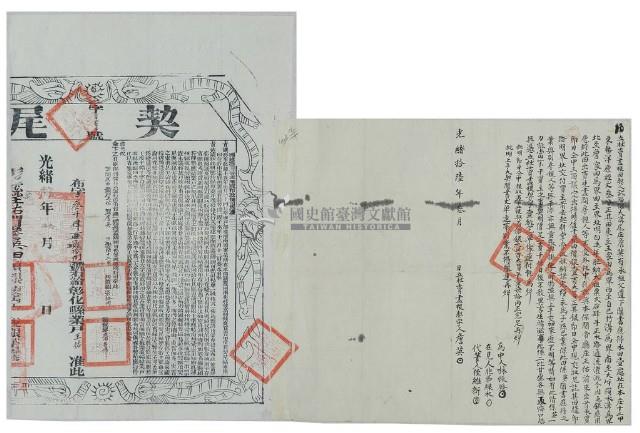 光緒十六年詹英等立杜賣盡根田契（含契尾）藏品圖，第3張