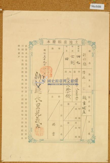 明治三十九年共業土地臺帳謄本藏品圖，第3張