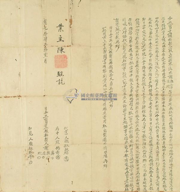 道光十四年謝興等四人仝立賣盡根杜契藏品圖，第3張