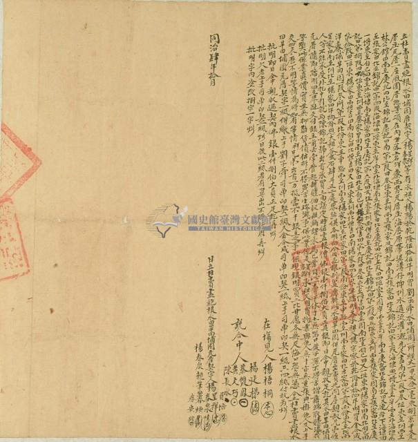 同治四年楊春泉等二人立杜賣盡絕根水田埔園厝契字藏品圖，第3張