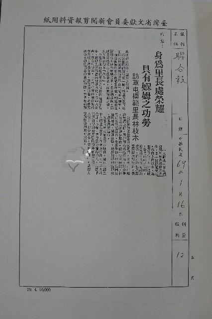 臺灣吊橋大王林枝木先生新聞剪報專輯藏品圖，第3張