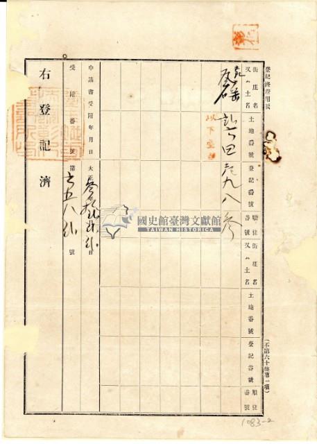 大正三年施田立杜賣盡根契字藏品圖，第3張