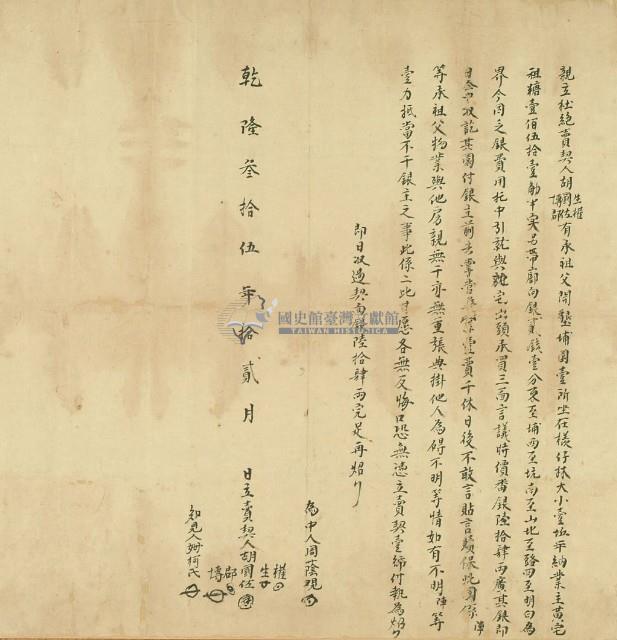 乾隆三十五年胡國佐等五人親立杜絕賣契藏品圖，第3張