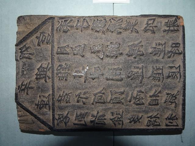 連興宮籤詩木刻版藏品圖，第3張