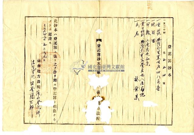 大正二年林查某向臺南地方法院鳳山登記所申請之土地登記簿抄本藏品圖，第3張