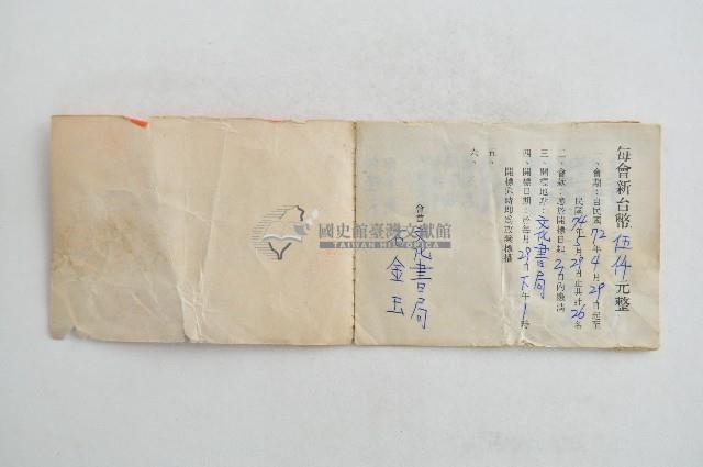 林玉英互助會簿藏品圖，第3張