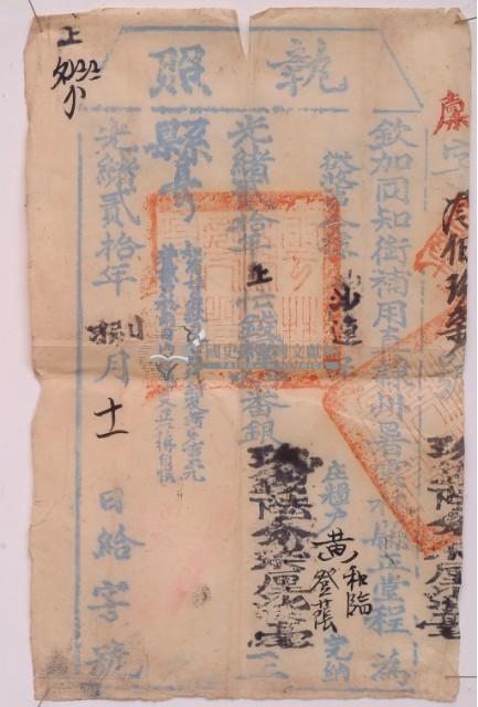 光緒二十年雲林縣正堂程為徵收租榖業主黃和福和黃登蔭之執照藏品圖，第3張