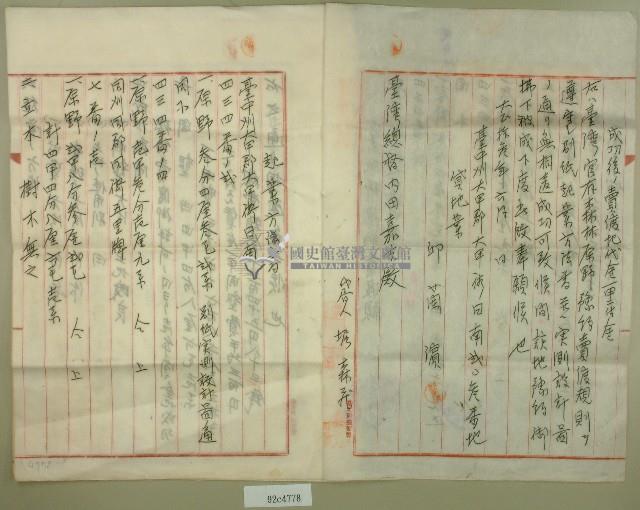 大正十三年邱蘭濱官有原野豫約賣渡願藏品圖，第3張