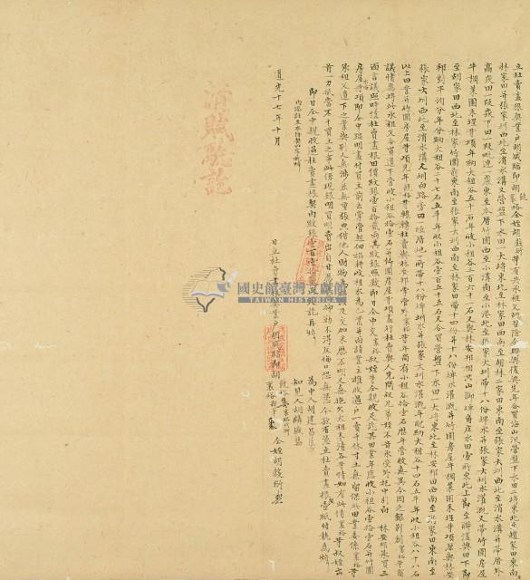 道光十七年胡饒裕等三人立杜賣盡根契藏品圖，第3張