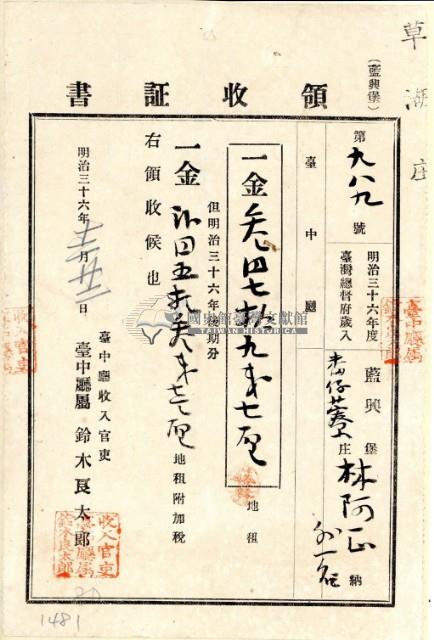 明治三十六年林阿正納台灣地租領收證書藏品圖，第3張